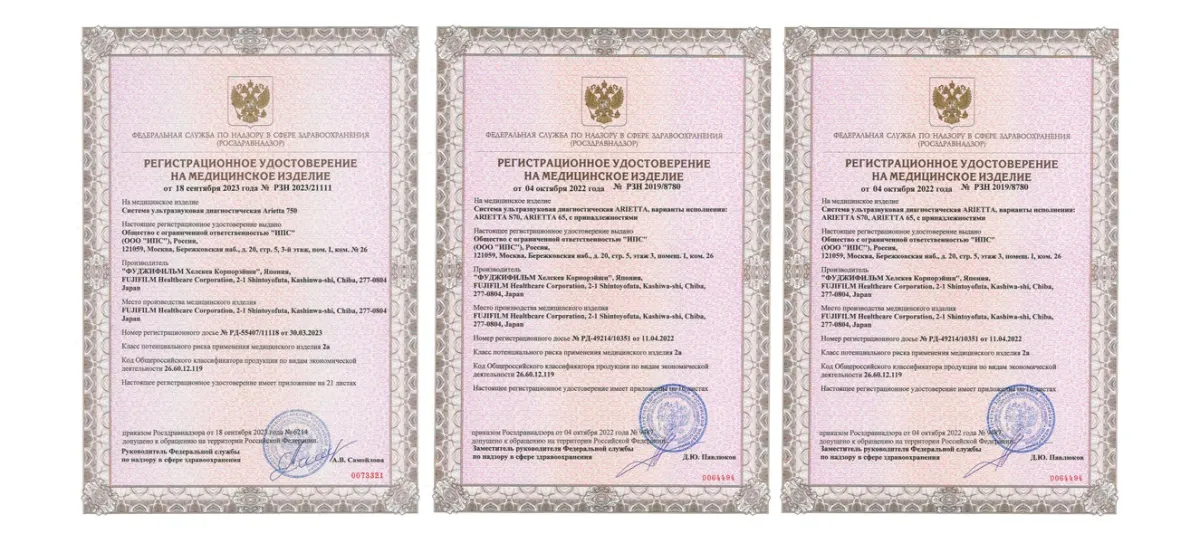 Регистрационное удостоверение Минздрава РФ на  УЗИ аппараты Fujifilm