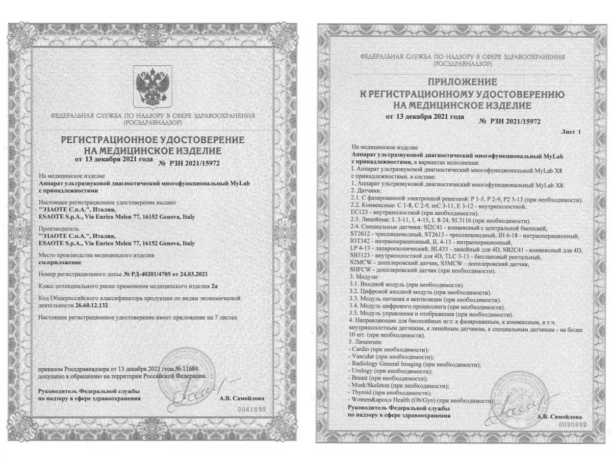регистрационные удостоверения Росздравнадзора на Esaote 